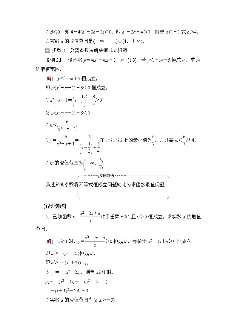 人教B版高中数学必修第一册第2章2.2微专题2不等式恒成立、能成立问题学案第2页