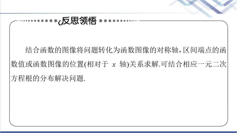 人教B版高中数学必修第一册第2章2.2微专题2不等式恒成立、能成立问题课件+学案+练习含答案04