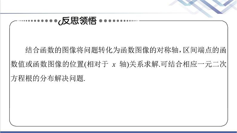 人教B版高中数学必修第一册第2章2.2微专题2不等式恒成立、能成立问题课件第4页