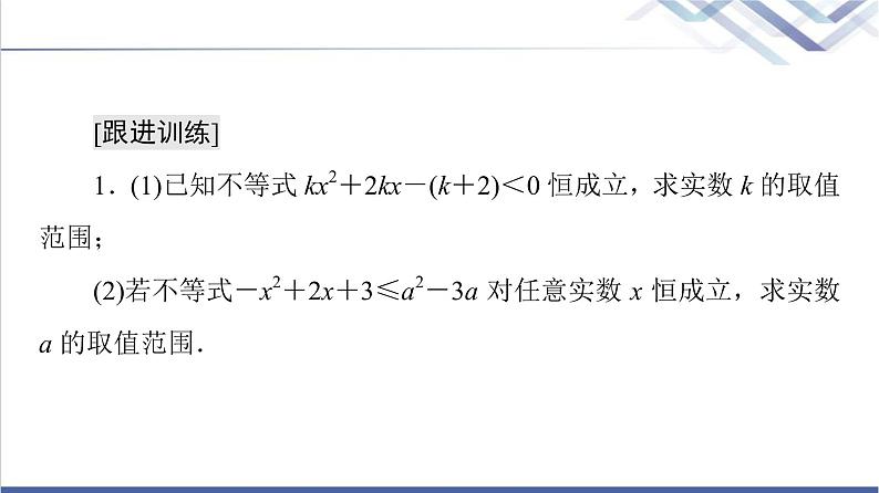 人教B版高中数学必修第一册第2章2.2微专题2不等式恒成立、能成立问题课件第5页