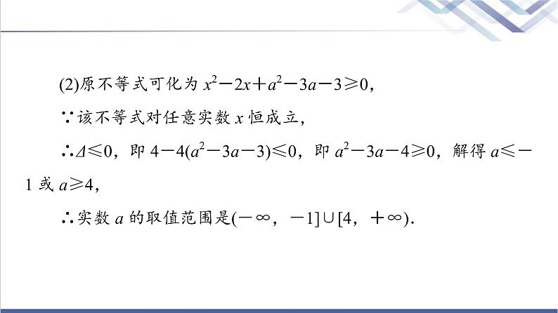 人教B版高中数学必修第一册第2章2.2微专题2不等式恒成立、能成立问题课件第7页