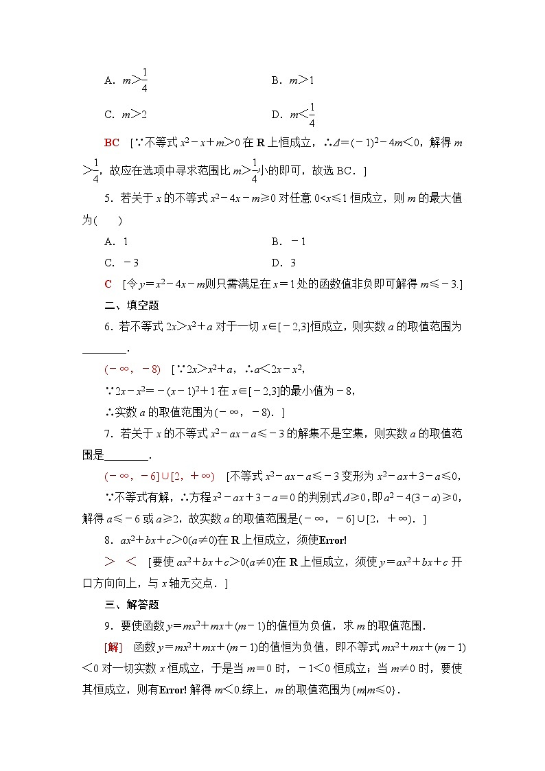 人教B版高中数学必修第一册微专题强化练1不等式恒成立、能成立问题含答案第2页