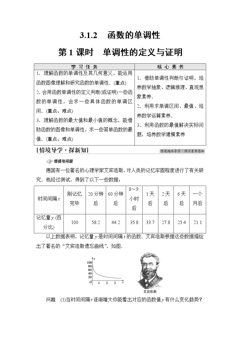 人教B版高中数学必修第一册第3章3.13.1.2第1课时单调性的定义与证明课件+学案+练习含答案01