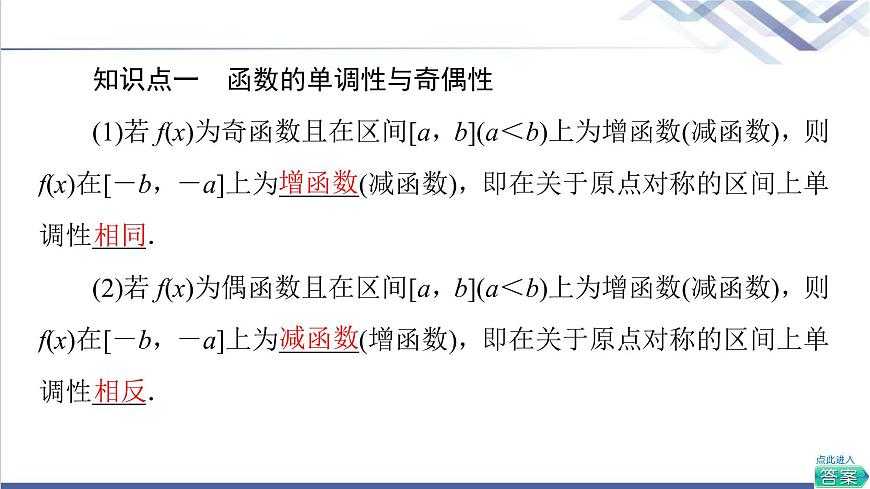 人教B版高中數(shù)學(xué)必修第一冊(cè)第3章3.13.1.3第2課時(shí)奇偶性的應(yīng)用課件第6頁(yè)