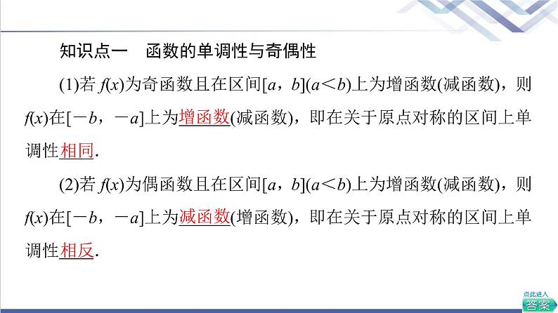 人教B版高中数学必修第一册第3章3.13.1.3第2课时奇偶性的应用课件第6页
