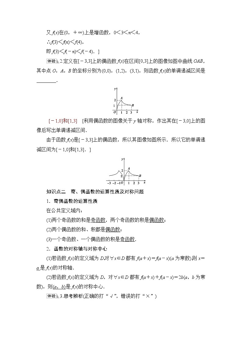 人教B版高中数学必修第一册第3章3.13.1.3第2课时奇偶性的应用学案第2页