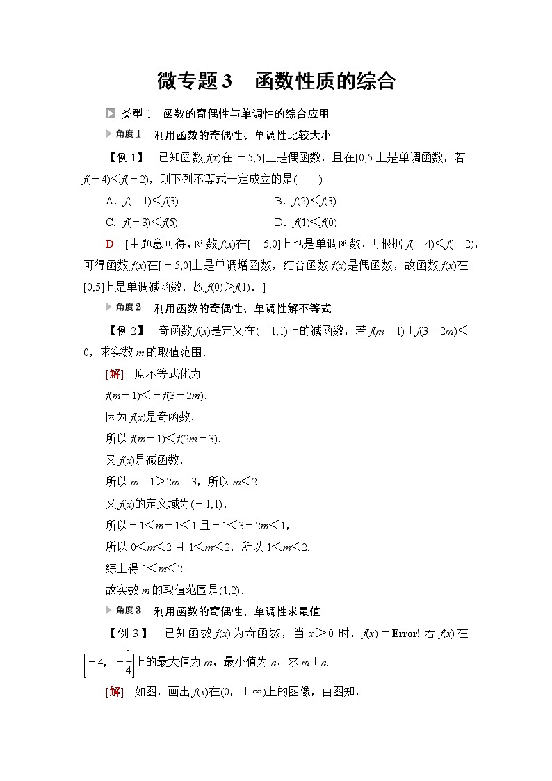 人教B版高中数学必修第一册第3章3.1微专题3函数性质的综合课件+学案+练习含答案01