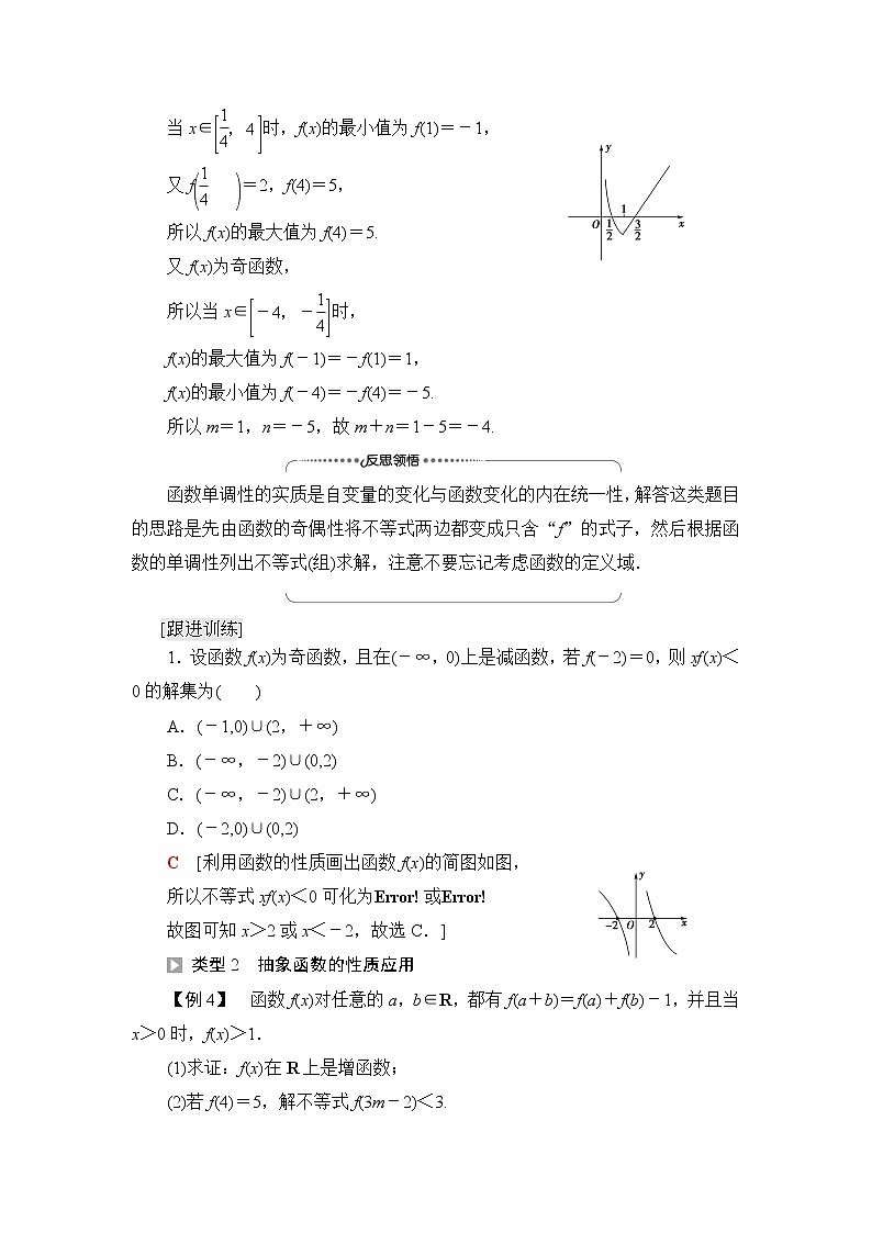 人教B版高中数学必修第一册第3章3.1微专题3函数性质的综合课件+学案+练习含答案02