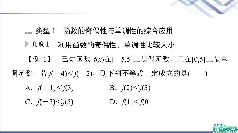 人教B版高中数学必修第一册第3章3.1微专题3函数性质的综合课件+学案+练习含答案02