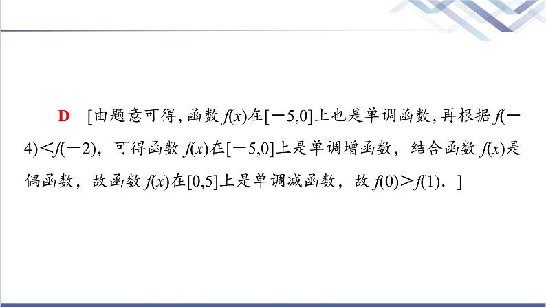 人教B版高中数学必修第一册第3章3.1微专题3函数性质的综合课件+学案+练习含答案03