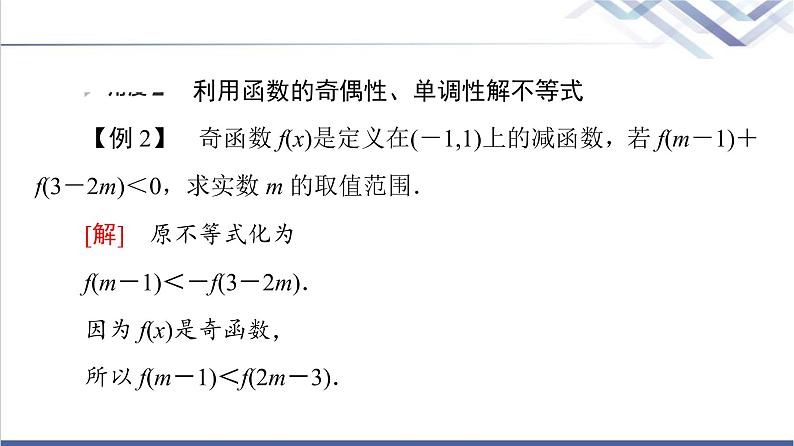 人教B版高中数学必修第一册第3章3.1微专题3函数性质的综合课件+学案+练习含答案04