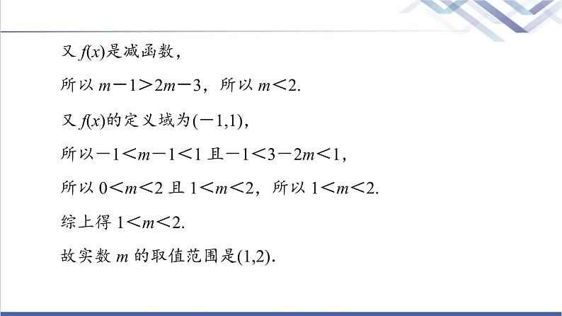 人教B版高中数学必修第一册第3章3.1微专题3函数性质的综合课件+学案+练习含答案05