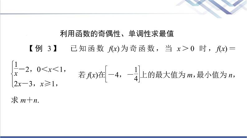 人教B版高中数学必修第一册第3章3.1微专题3函数性质的综合课件+学案+练习含答案06
