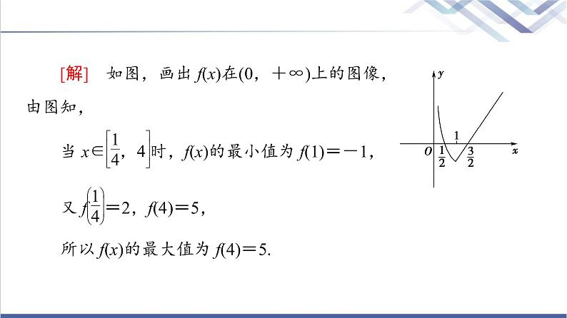 人教B版高中数学必修第一册第3章3.1微专题3函数性质的综合课件+学案+练习含答案07