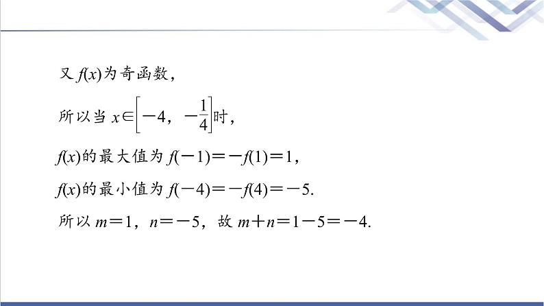 人教B版高中数学必修第一册第3章3.1微专题3函数性质的综合课件+学案+练习含答案08