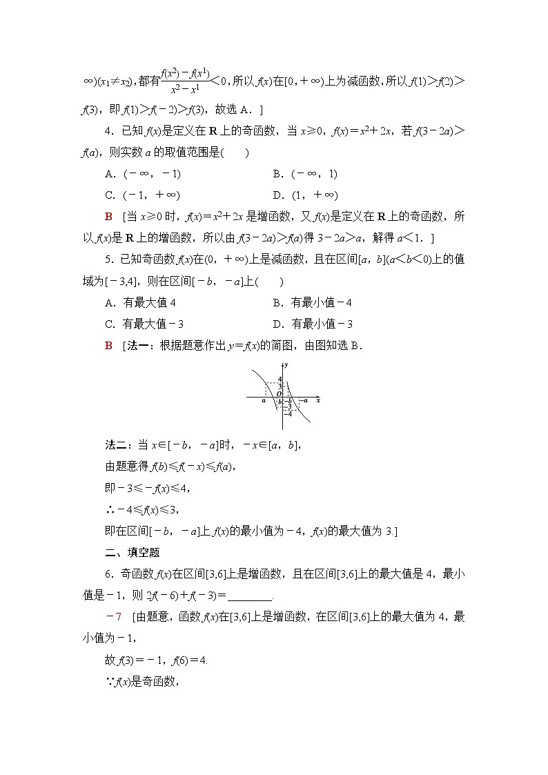 人教B版高中数学必修第一册第3章3.1微专题3函数性质的综合课件+学案+练习含答案02