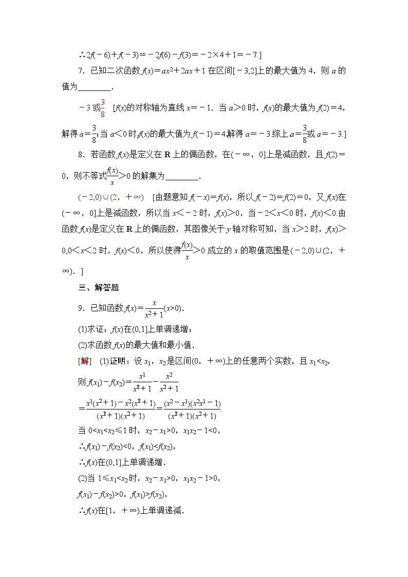 人教B版高中数学必修第一册第3章3.1微专题3函数性质的综合课件+学案+练习含答案03