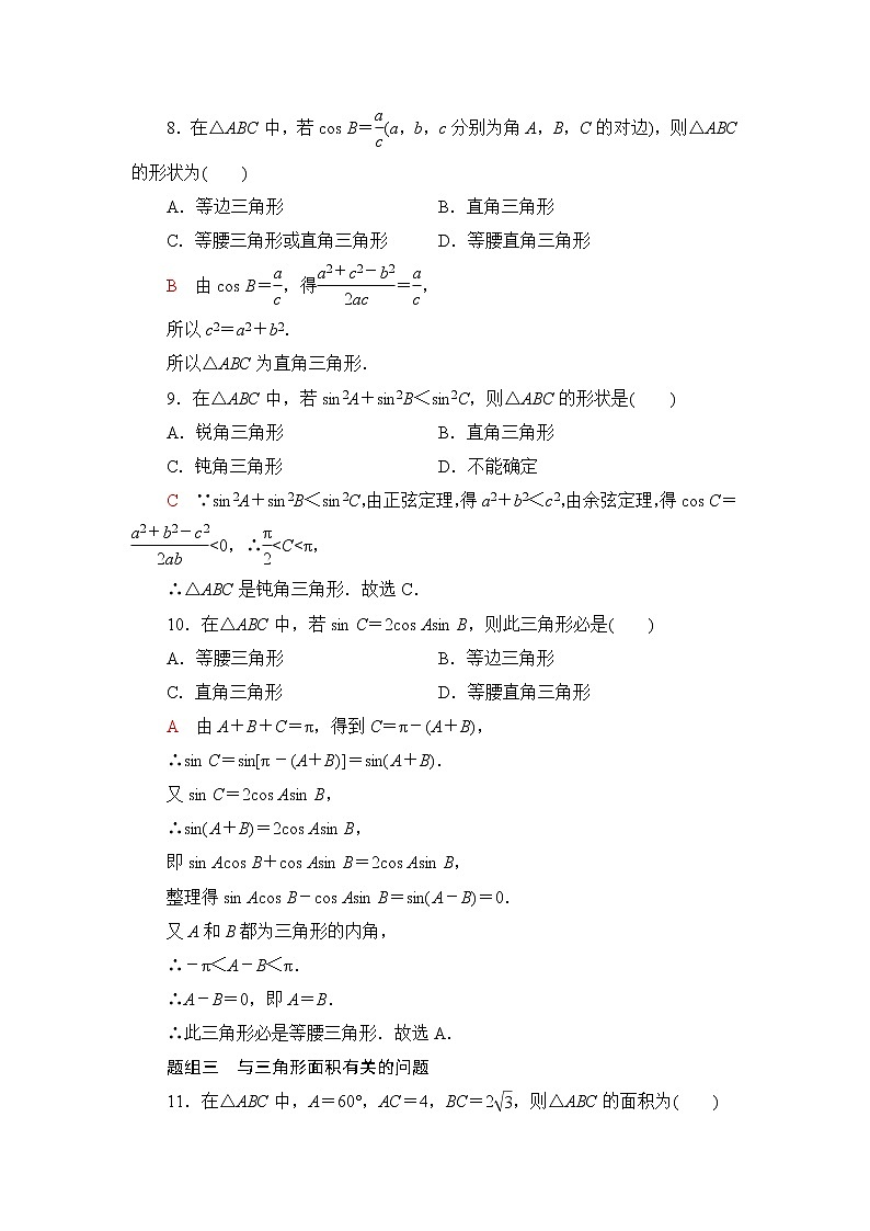 普通高中数学学业水平合格性考试考点过关练11解三角形含答案第3页