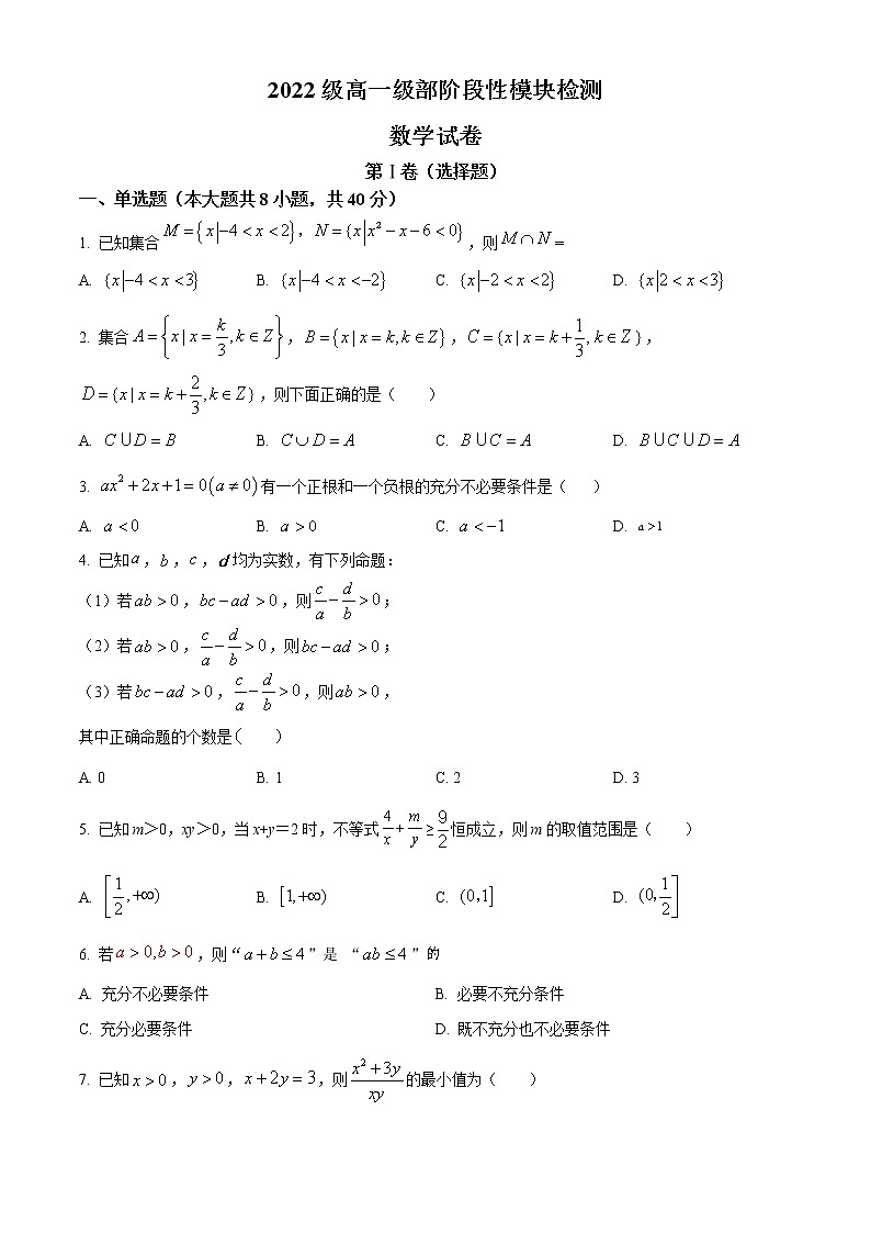 山东省青岛市第五十八中学2022-2023学年高一数学上学期10月月考试题(Word版附解析)01