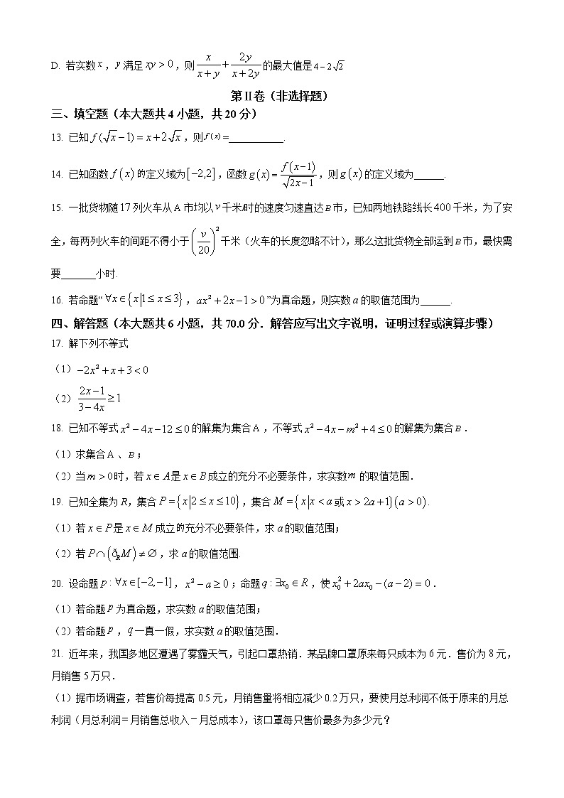 山东省青岛市第五十八中学2022-2023学年高一数学上学期10月月考试题(Word版附解析)03