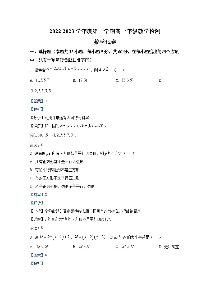 江苏省赣榆第一中学2022-2023学年高一数学上学期10月月考试题(Word版附解析)第1页