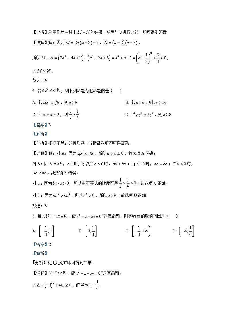 江苏省赣榆第一中学2022-2023学年高一数学上学期10月月考试题(Word版附解析)第2页