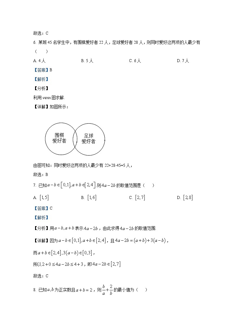 江苏省赣榆第一中学2022-2023学年高一数学上学期10月月考试题(Word版附解析)第3页