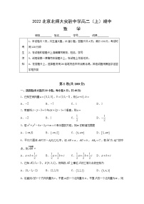 北京師范大學(xué)附屬實驗中學(xué)2022-2023學(xué)年高二數(shù)學(xué)上學(xué)期期中考試試題（Word版附答案）