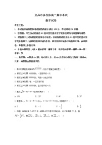 湖北省宜昌市协作体2022-2023学年高二数学上学期期中考试试题（Word版附答案）