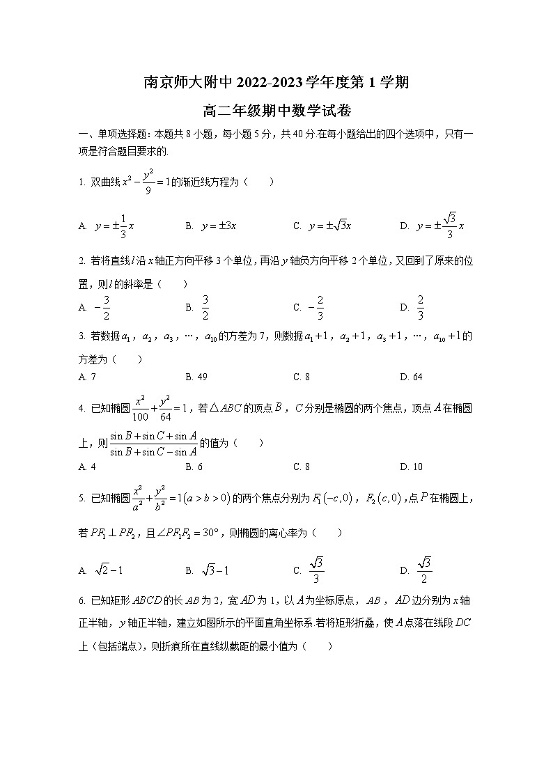 江苏省南京师范大学附属中学2022-2023学年高二数学上学期期中试题(Word版附答案)第1页