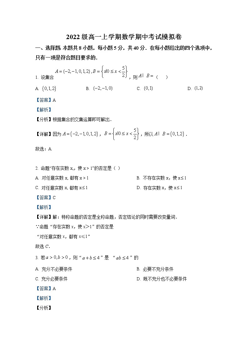 浙江省杭州市临安中学2022-2023学年高一数学上学期期中试题(Word版附解析)01