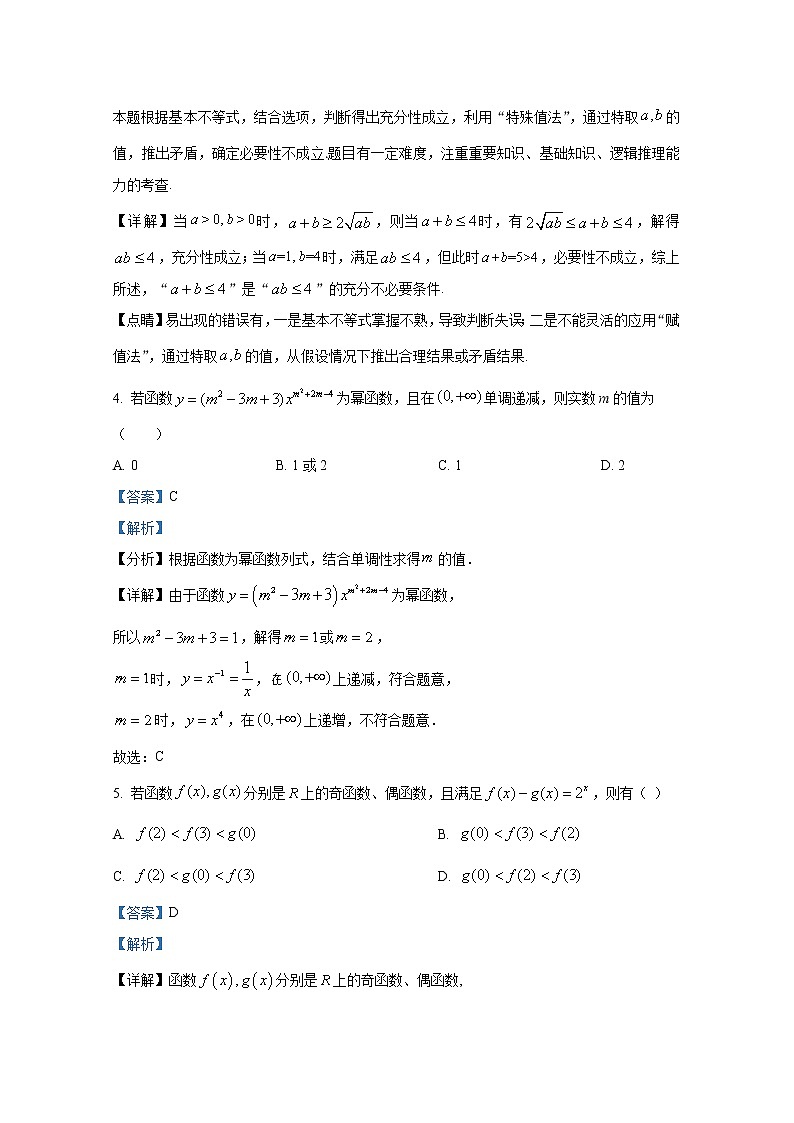 浙江省杭州市临安中学2022-2023学年高一数学上学期期中试题(Word版附解析)02