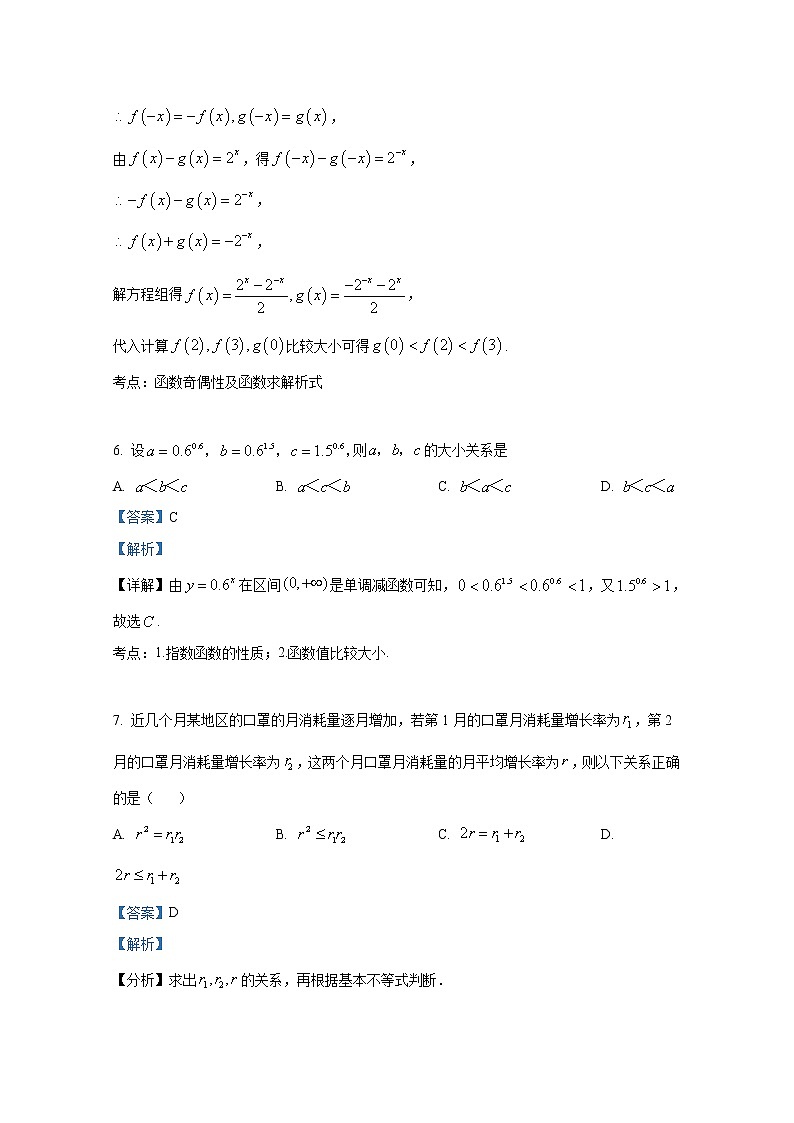浙江省杭州市临安中学2022-2023学年高一数学上学期期中试题(Word版附解析)03