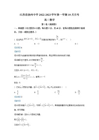 江苏省扬州中学2022-2023学年高二数学上学期10月月考试题（Word版附解析）
