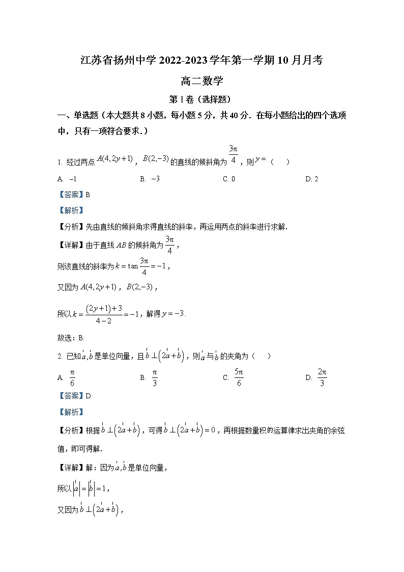 江苏省扬州中学2022-2023学年高二数学上学期10月月考试题(Word版附解析)01