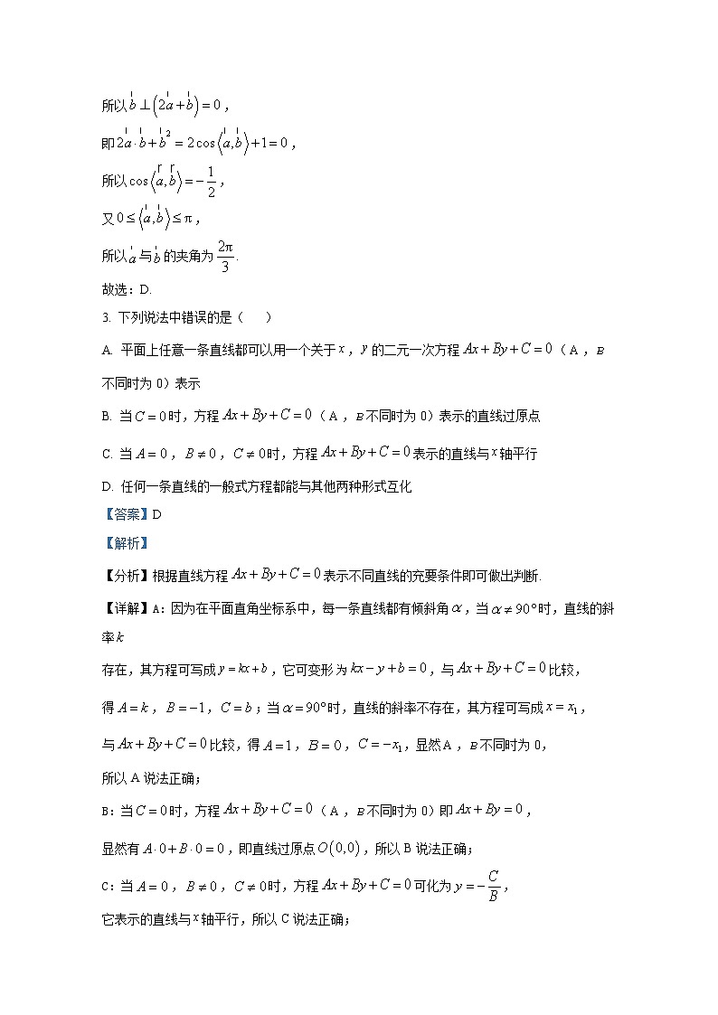 江苏省扬州中学2022-2023学年高二数学上学期10月月考试题(Word版附解析)02