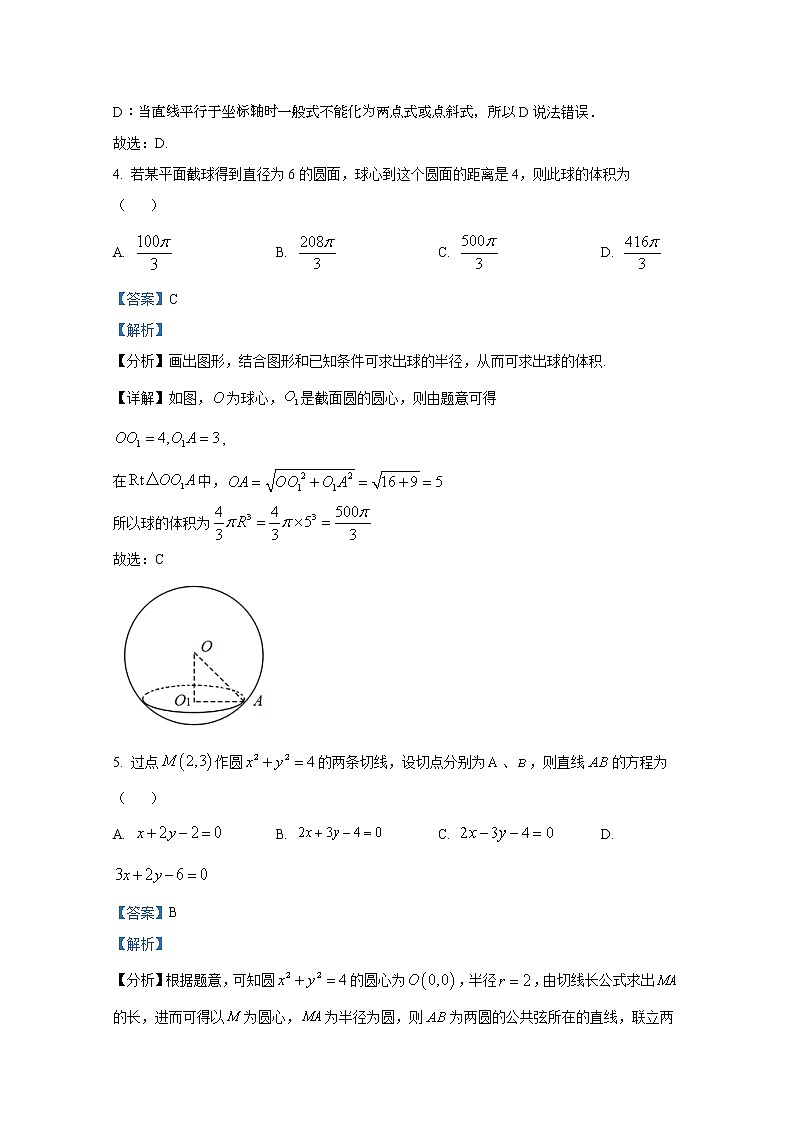 江苏省扬州中学2022-2023学年高二数学上学期10月月考试题(Word版附解析)03