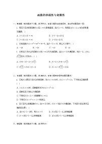 函数的单调性与奇偶性--2022-2023学年高一数学人教A版（2019）必修一期中考前复习