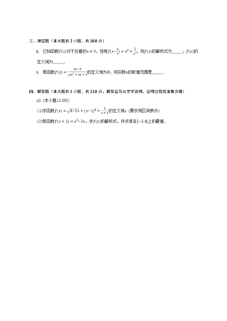 函数的解析式、定义域--2022-2023学年高一数学人教A版（2019）必修一期中考前复习 试卷02