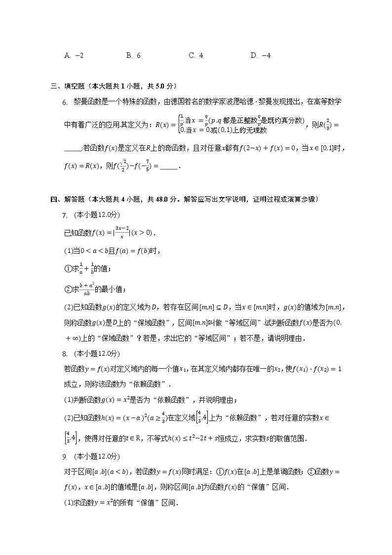 函数的新定义问题--2022-2023学年高一数学人教A版（2019）必修一期中考前复习02