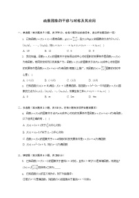 函数图象的平移与对称及其应用--2022-2023学年高一数学人教A版（2019）必修一期中考前复习