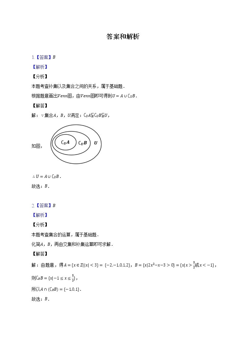 集合与常用逻辑用语模拟题挑战--2022-2023学年高一数学人教A版（2019）必修一期中考前复习03