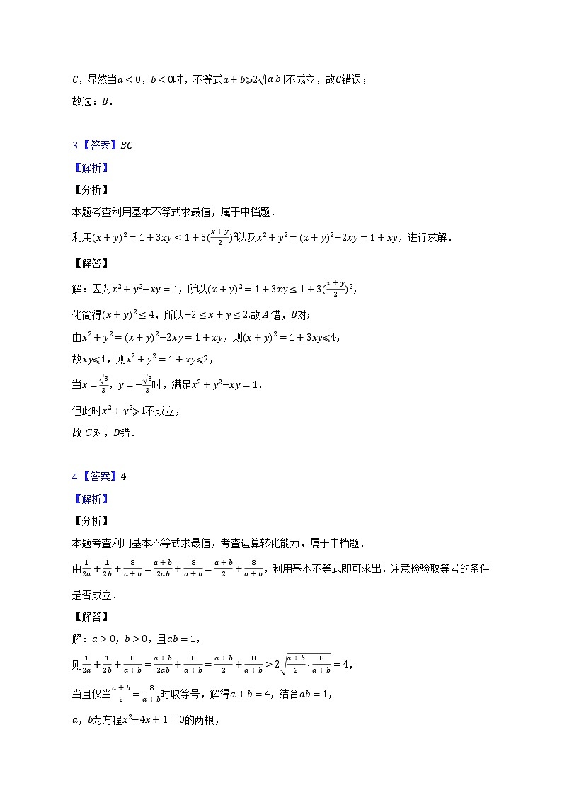一元二次函数、方程和不等式高考真题练-2022-2023学年高一数学人教A版(2019)必修一期中考前复习第3页