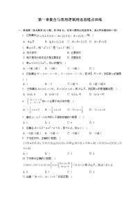 第一章 集合与常用逻辑用语易错点训练---2022-2023学年高一数学人教A版（2019）必修一