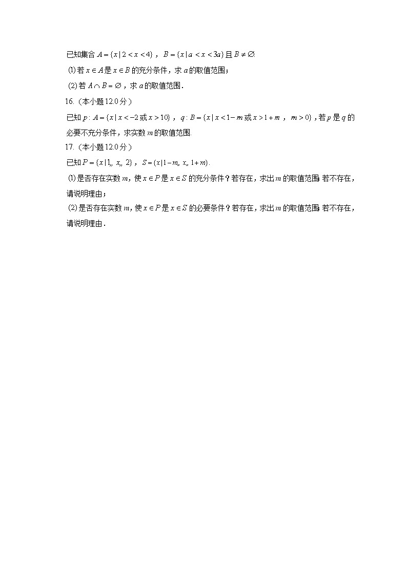 第一章-充分条件、必要条件的判断充分条件、必要条件与充要条件练习--2022-2023学年高一数学人教A版(2019)必修一重难点突破03