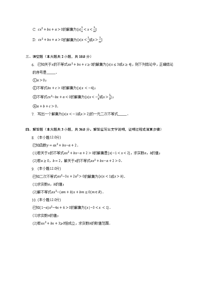 三个二次(二次函数、一元二次方程、一元二次不等式)的综合应用练习--2022-2023学年高一数学人教A版(2019)必修一第二章重难点突破第2页