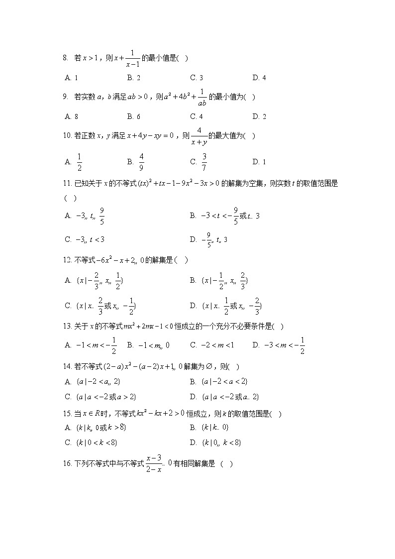 第二章 一元二次函数、方程和不等式易错训练--2022-2023学年高一数学人教A版(2019)必修一第2页