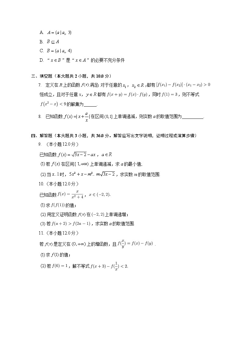 第三章 函数单调性的应用练习---2022-2023学年高一数学人教A版(2019)必修一重难点突破第2页