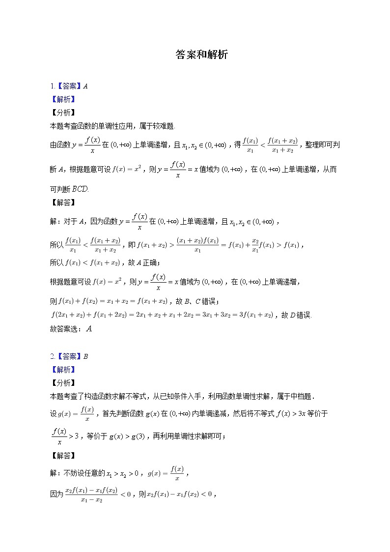 第三章 函数单调性的应用练习---2022-2023学年高一数学人教A版(2019)必修一重难点突破第3页