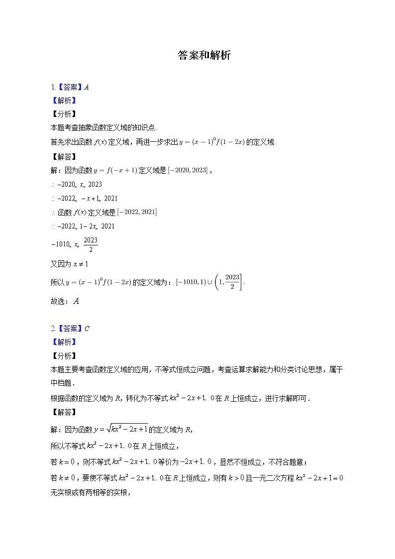 第三章 函数的定义域练习---2022-2023学年高一数学人教A版(2019)必修一重难点突破第3页